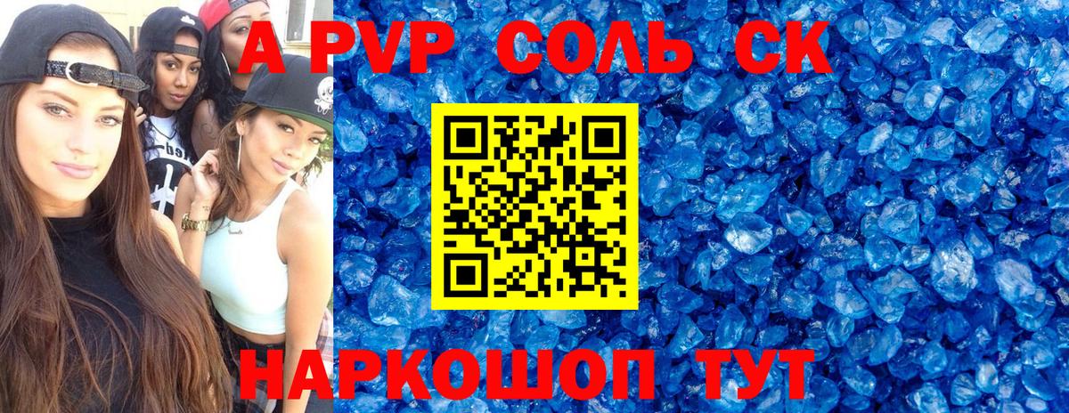 APVP СК  Вход с VPN  A PVP  Alfa_PVP Crystall  Богданович  Alpha-PVP Crystall 