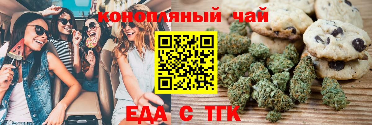 Печенье с ТГК конопля  Вход с VPN  Богданович 