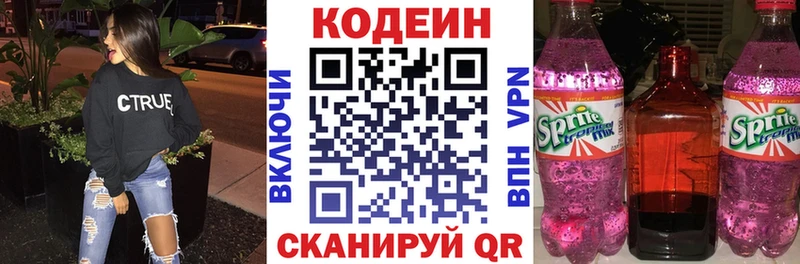 Codein напиток Lean (лин)  наркошоп  Богданович 
