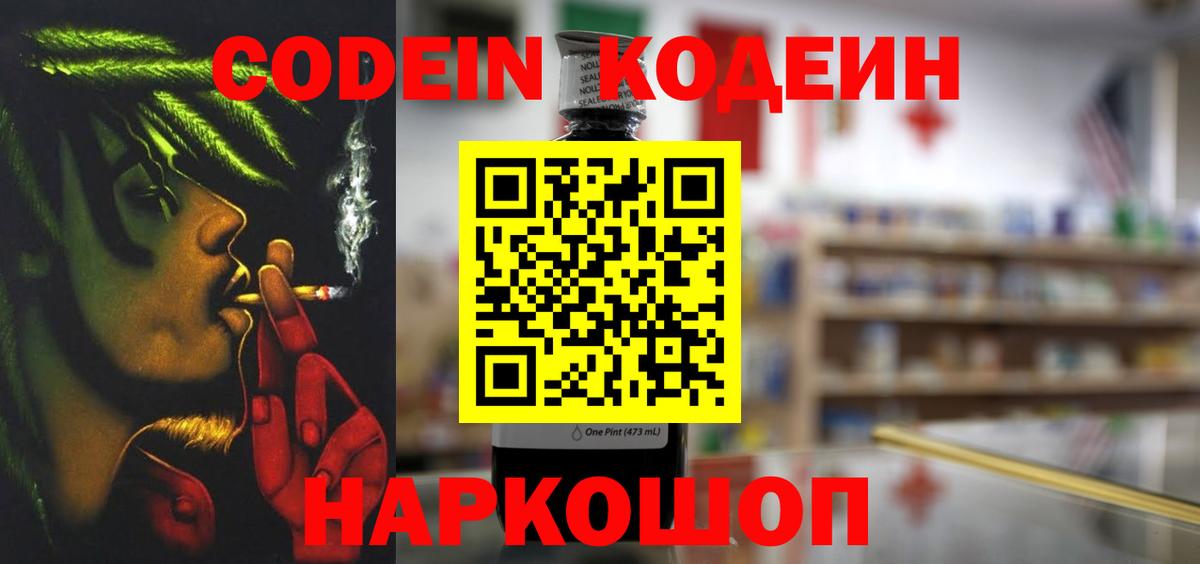 Codein напиток Lean (лин)  Вход с VPN  Богданович 