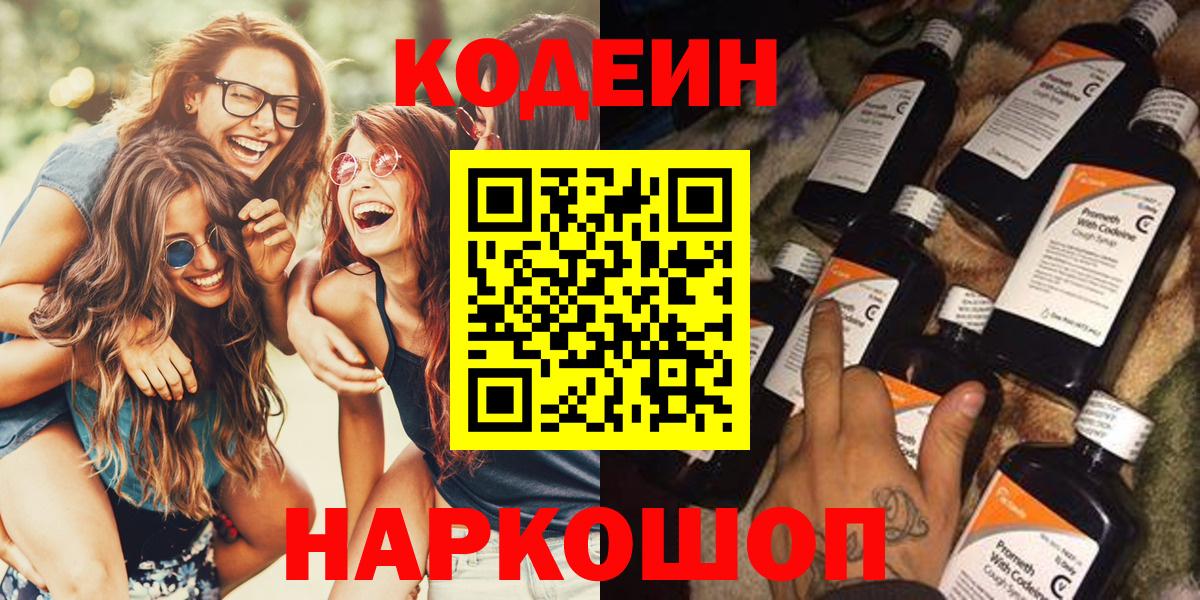 Кодеиновый сироп Lean напиток Lean (лин) Богданович