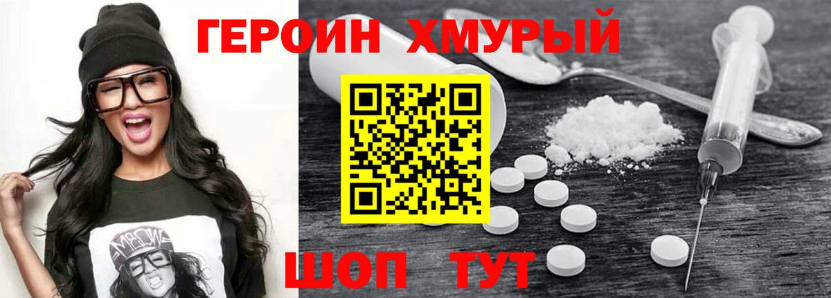 ГЕРОИН белый Богданович